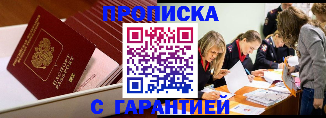 где прописаться в Петровск-Забайкальском