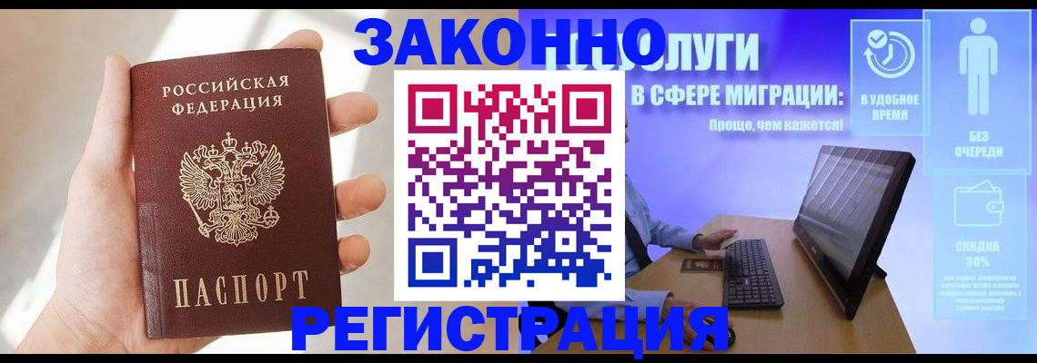 временная регистрация купить в Петровск-Забайкальском