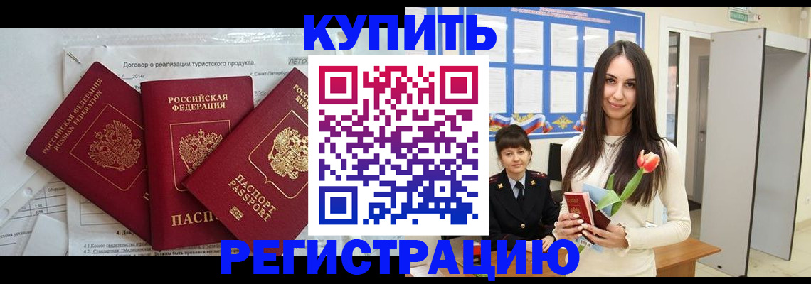 прописка для военкомата в Петровск-Забайкальском