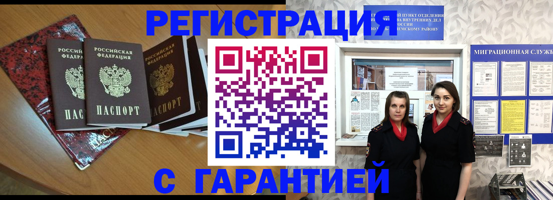 временная прописка в Петровск-Забайкальском