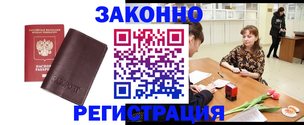 прописка для работы в Петровск-Забайкальском