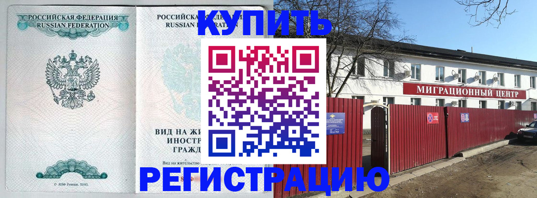 купить прописку в Петровск-Забайкальском