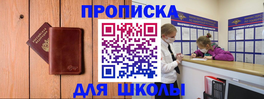 прописка для школы в Петровск-Забайкальском